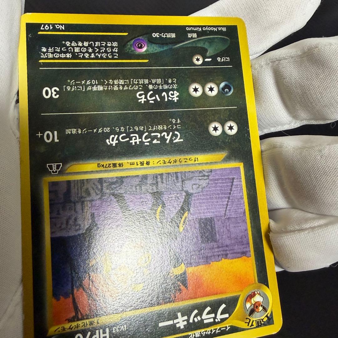 ブラッキー_プレミアムファイル2 PROMO 第2世代
