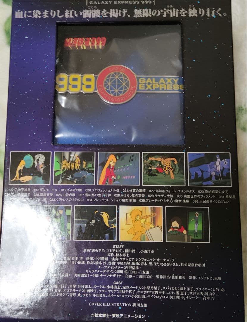 銀河鉄道999 DVDBOX 8セット