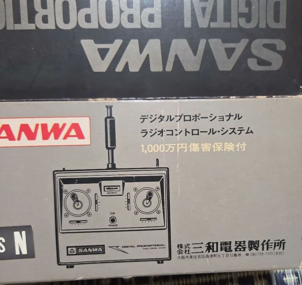 三和電器製作所　ラジオコントロール