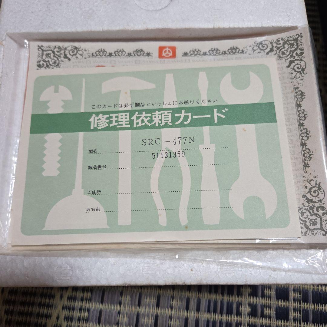 三和電器製作所　ラジオコントロール