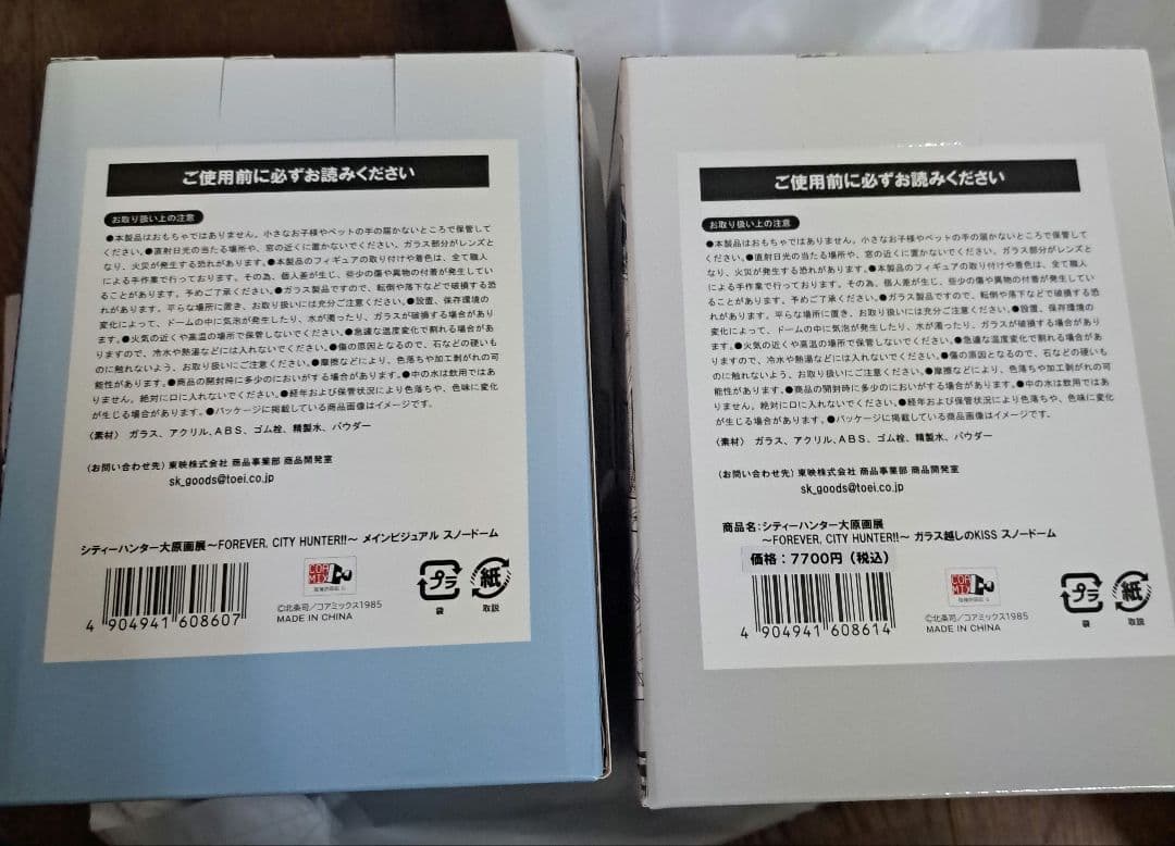 新品　未開封　シティーハンター　大原画展　スノードーム　2点セット