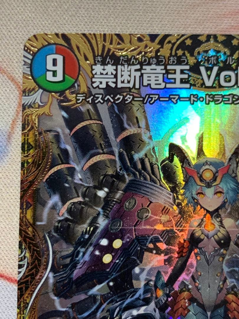 禁断竜王Vol-Val-8 きんだんりゅうおうボルバルエイト　金トレジャー　2枚