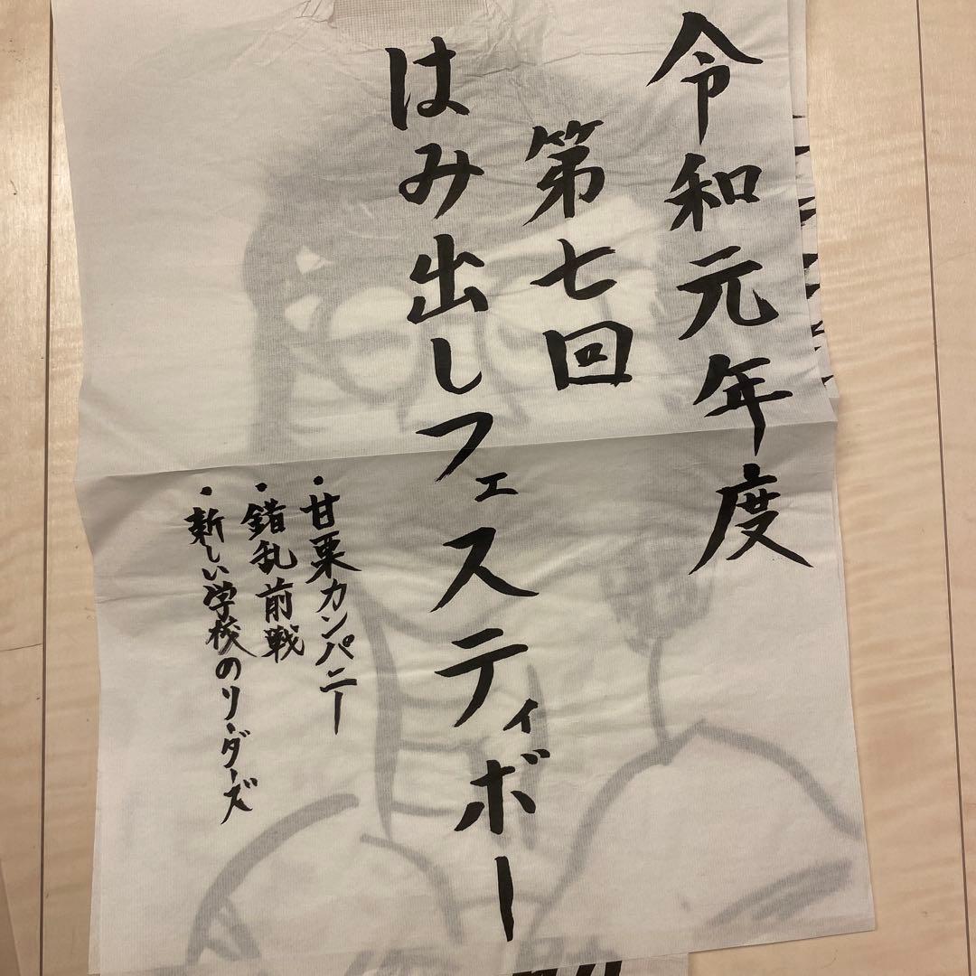 新しい学校のリーダーズ　2017-2020年 ライブ会場貼付の直筆お好み習字7枚