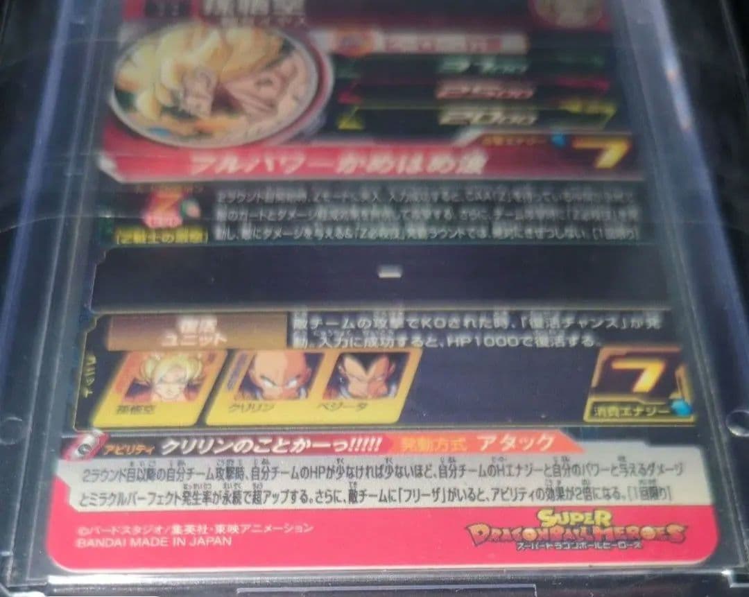 ドラゴンボールヒーローズ　MM3-014 DA　孫悟空
