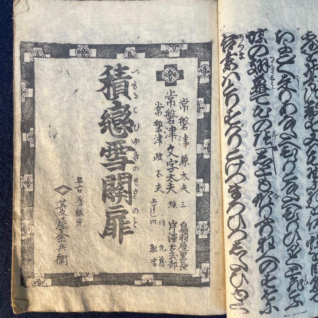 浄瑠璃 ￼歌舞伎 和装本 木版画