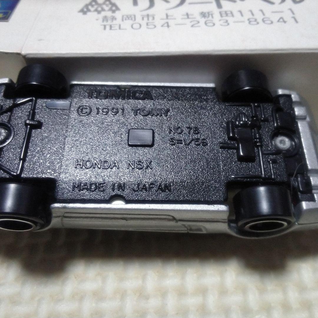トミカ ホンダ NSX リゾートベル