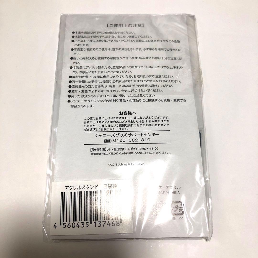 Man 目黒蓮　サマパラ　アクリルスタンド