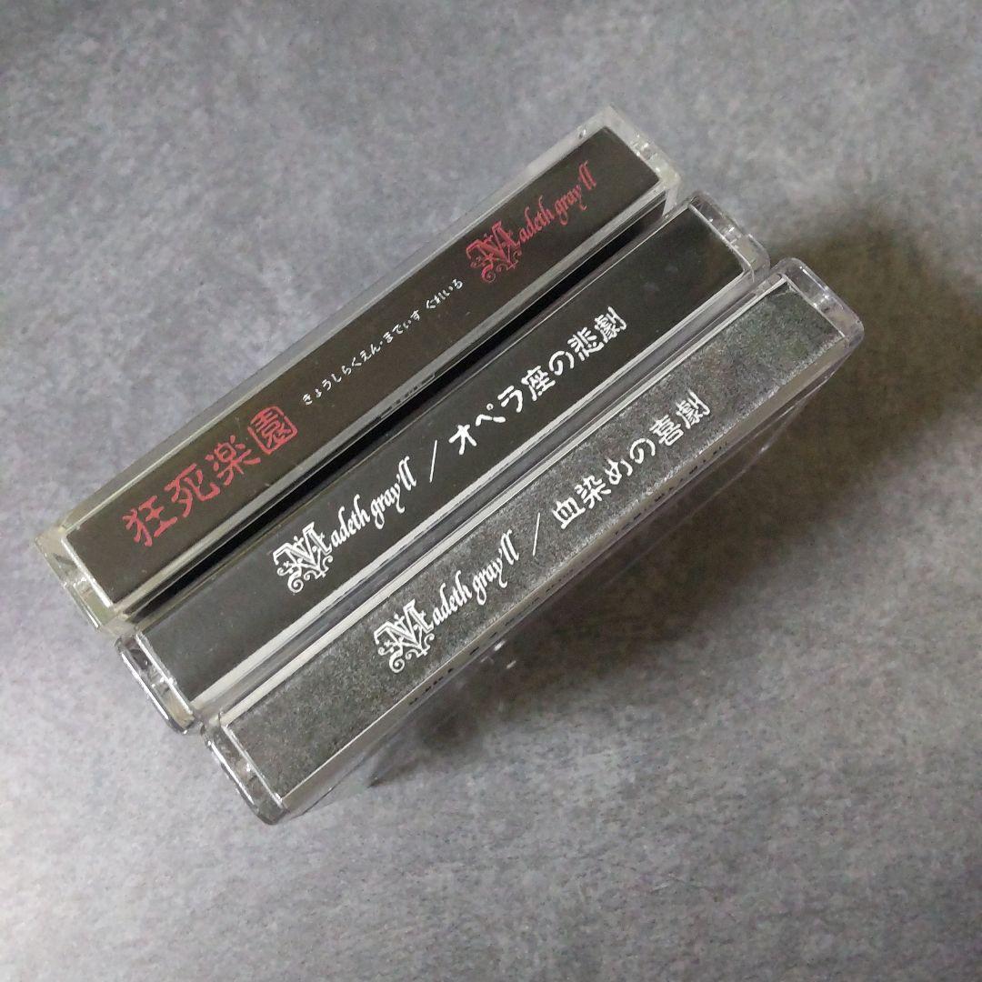 貴重！激レア！！Madeth gray’ll マディスグレイルSET！【ヴィンテ