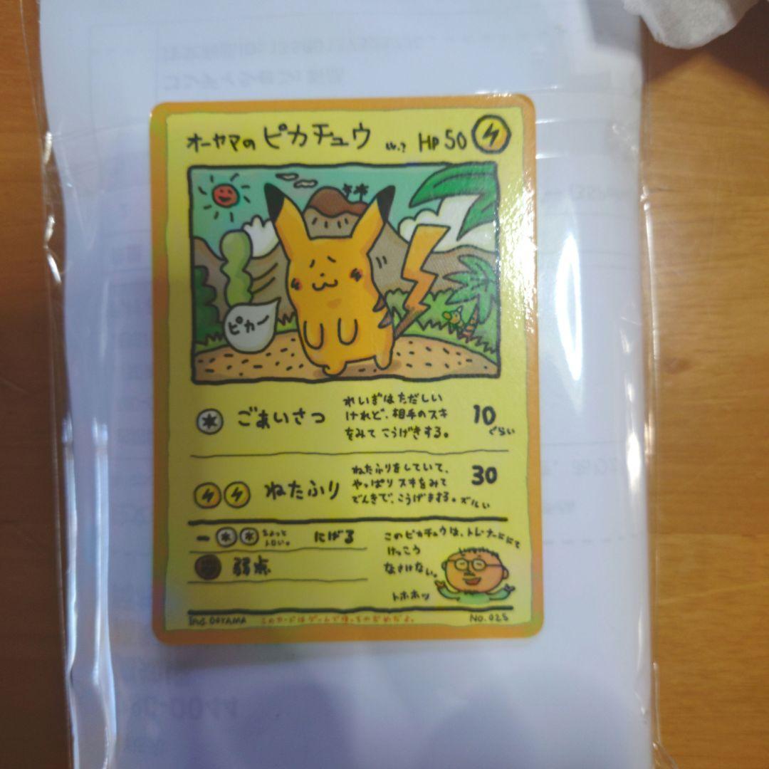 オーヤマのピカチュウ　『拡張シート 第3弾（緑版）』ポケモンカード