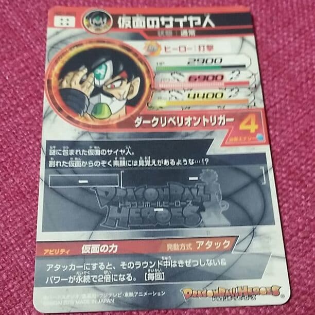 ドラゴンボール　ヒーローズ　仮面のサイヤ人
