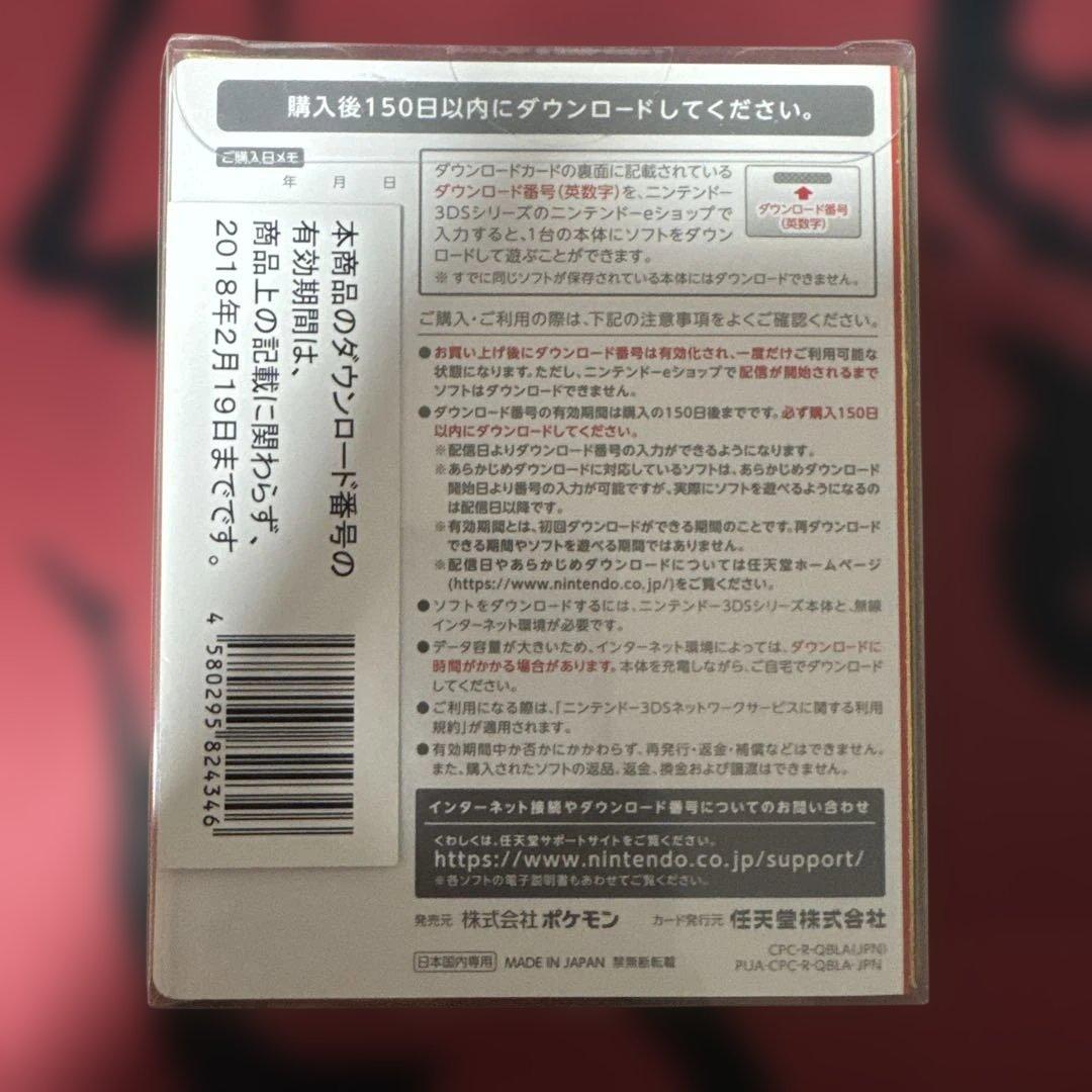 【新品未開封】ポケットモンスター 金 専用ダウンロードカード 特別版
