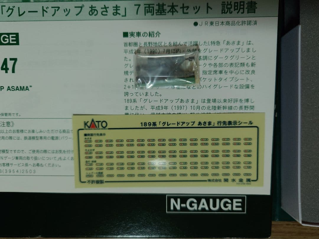 KATO 10-247、248 189系 グレードアップあさま
