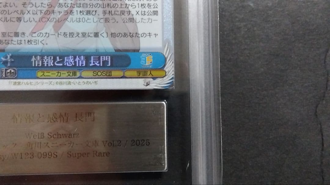 【ARS10+】「長門有希」情熱と感情-長門 ブースターパック スーパー 角川
