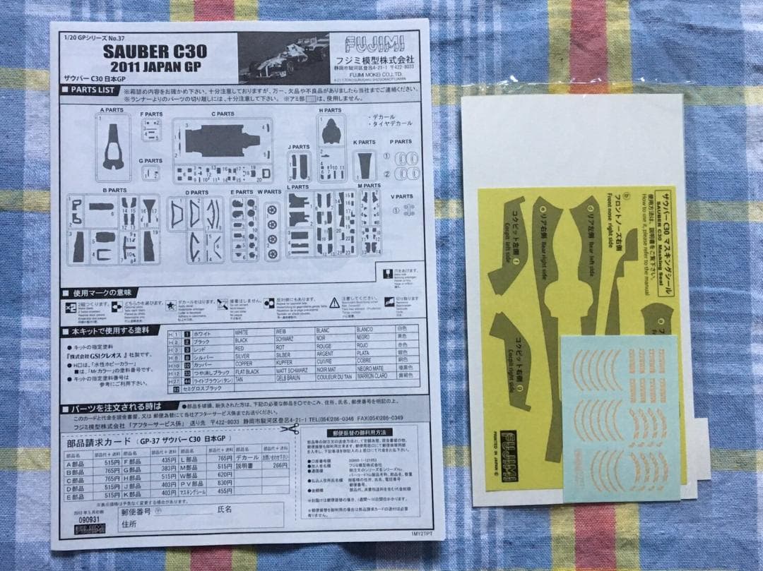 美品 絶版 フジミ 1/20 ザウバー C30 日本GP w/レジン製ヘルメット