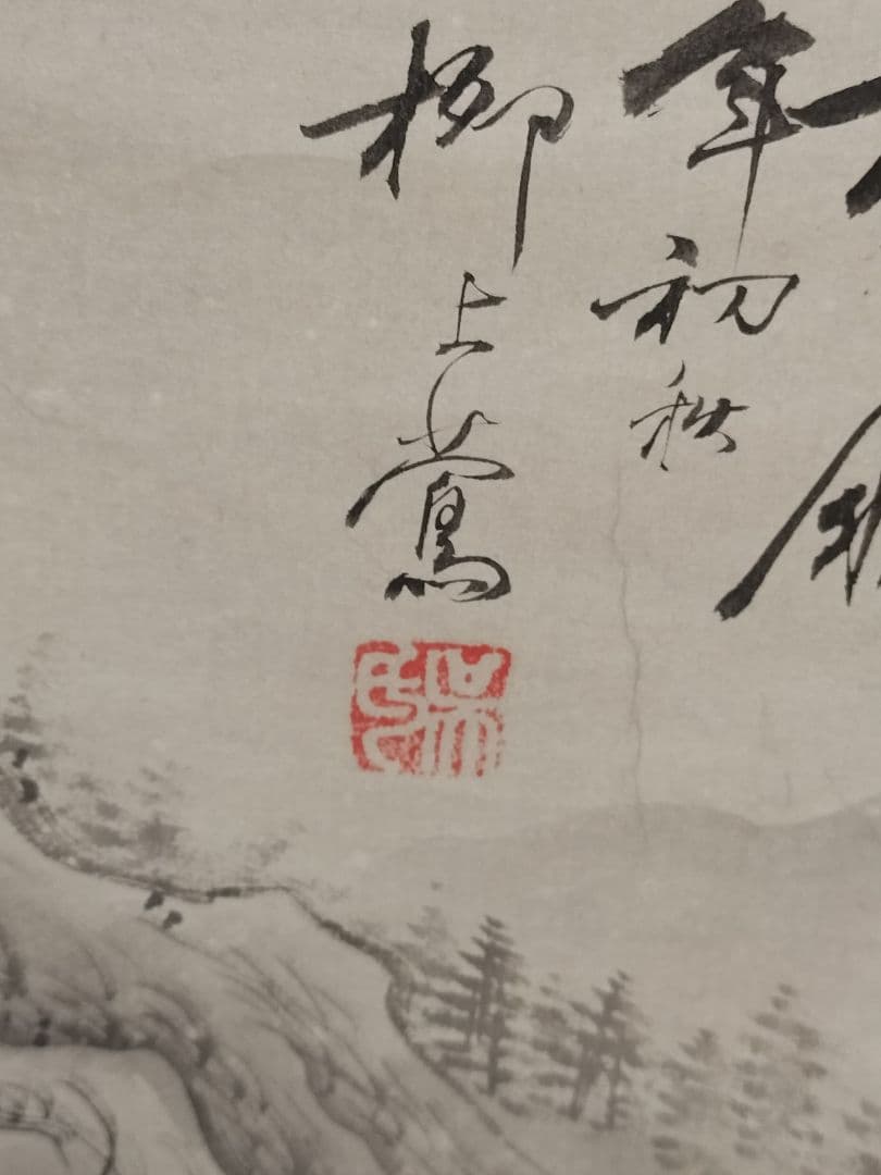 掛け軸 山水画