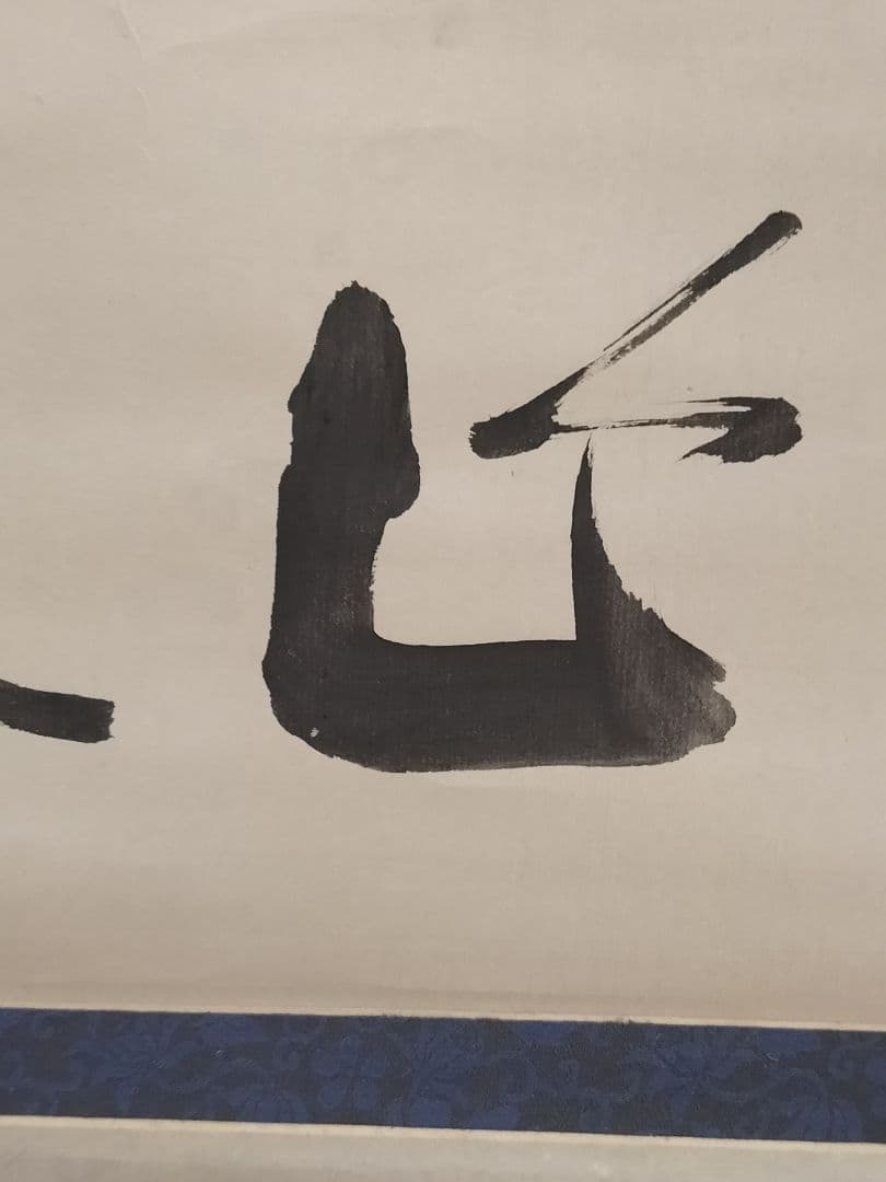 掛け軸 山水画