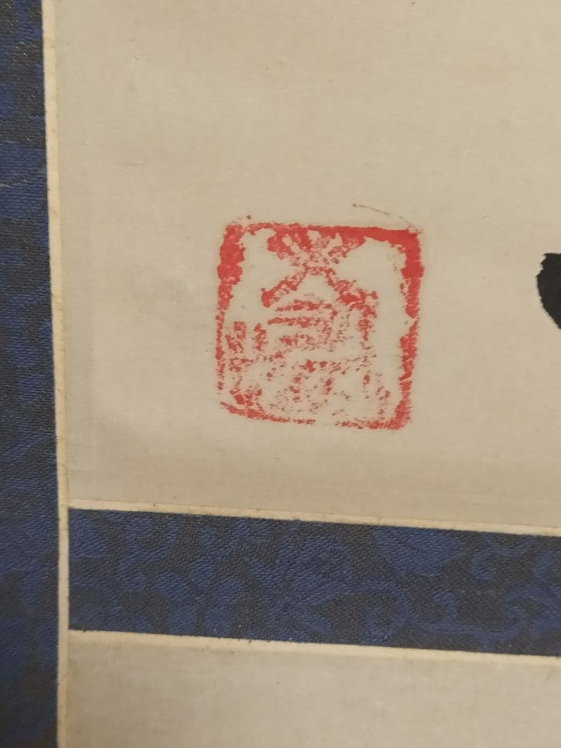 掛け軸 山水画
