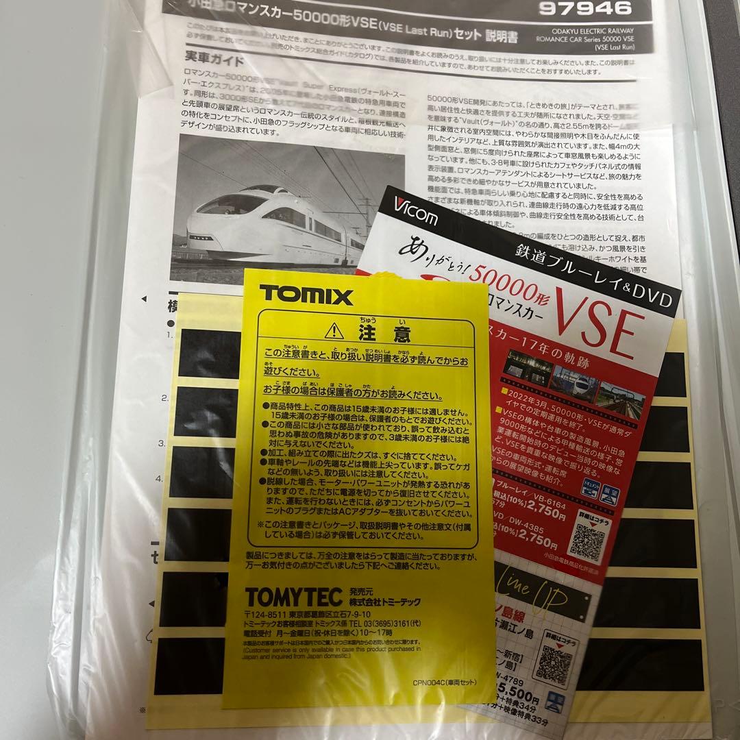tomix 小田急ロマンスカー50000形VSE （VSE Last Run）