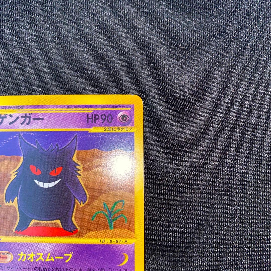 ゲンガー ポケモンカードe 基本拡張パック