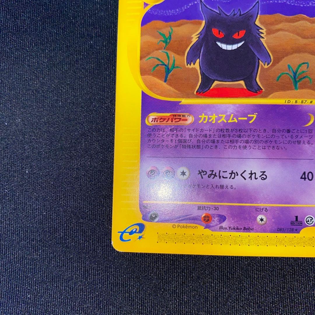 ゲンガー ポケモンカードe 基本拡張パック