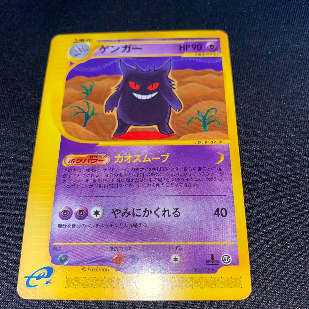 ゲンガー ポケモンカードe 基本拡張パック