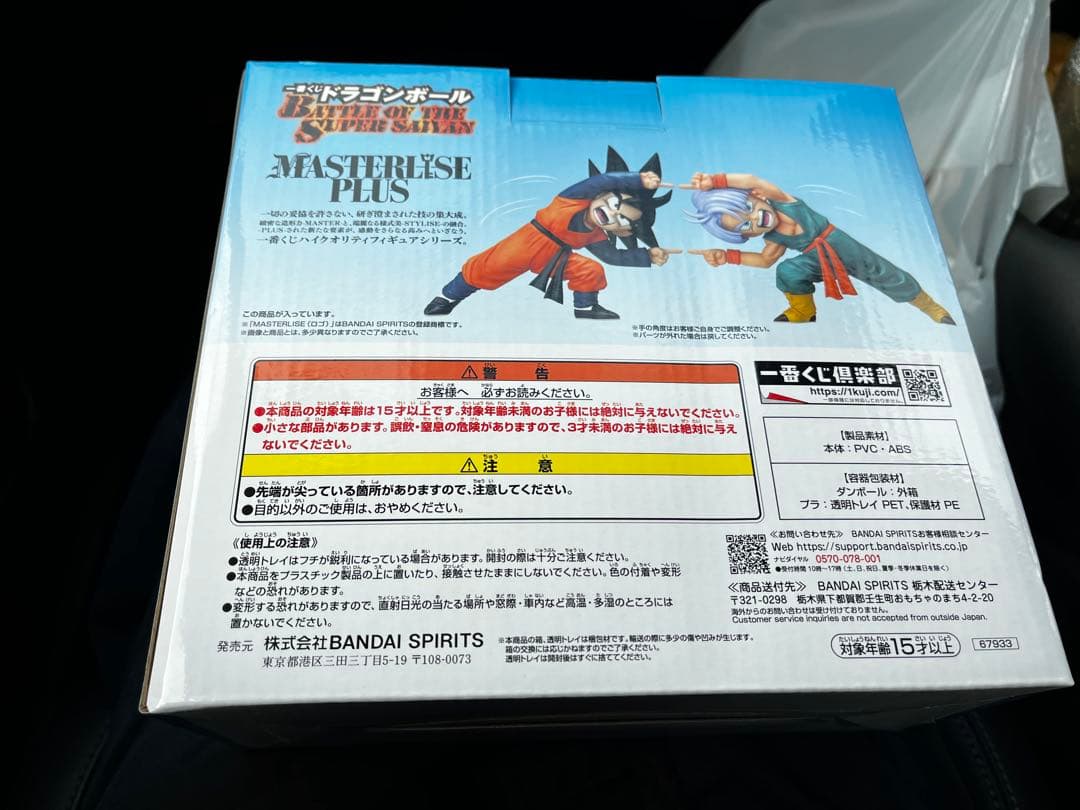 一番くじドラゴンボール D賞 孫悟天&トランクスMASTERLISE 4点セット