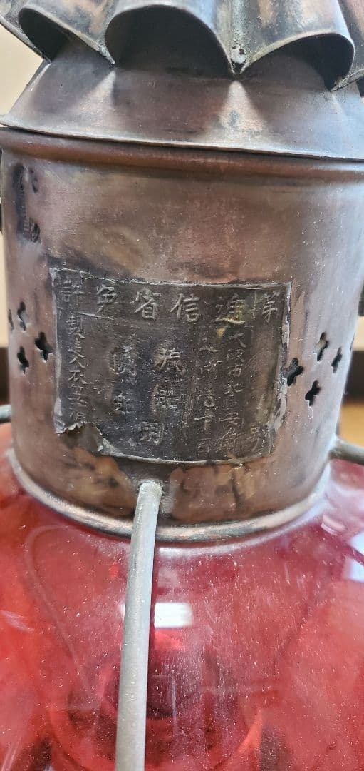 レトロ 赤いランタン　船舶灯