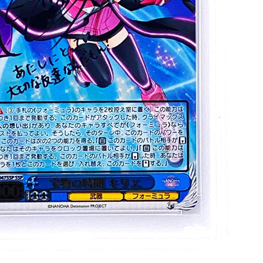 【PSA10】　ND/W67-047SSP　宝物の時間 キリエ