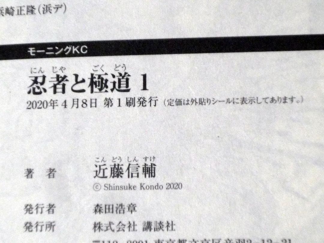 こ*.様 忍者と極道 全巻セット