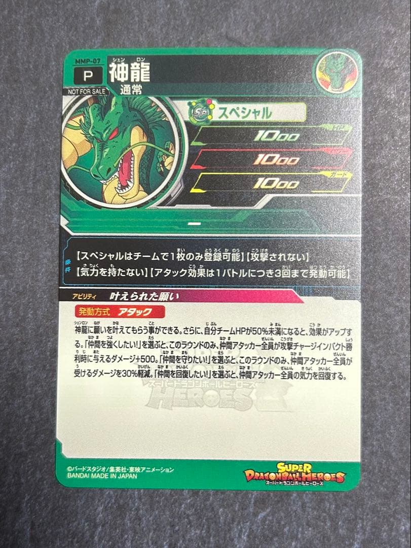 MMP-07 神龍　プロモ