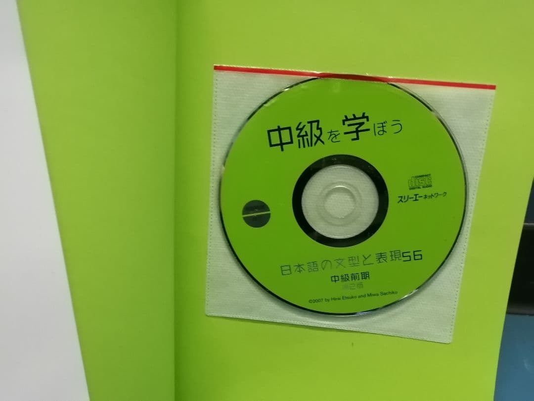 中級を学ぼう 日本語の文型と表現56 中級前期 第2版