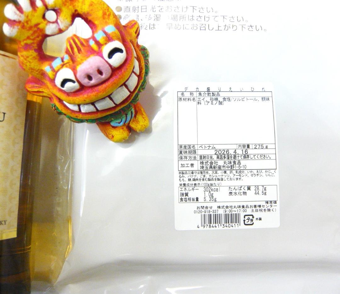 竹鶴ピュアモルト！デカ盛りえいのひれ～ビッグな業務用えいのひれ付！一杯飲めますよ