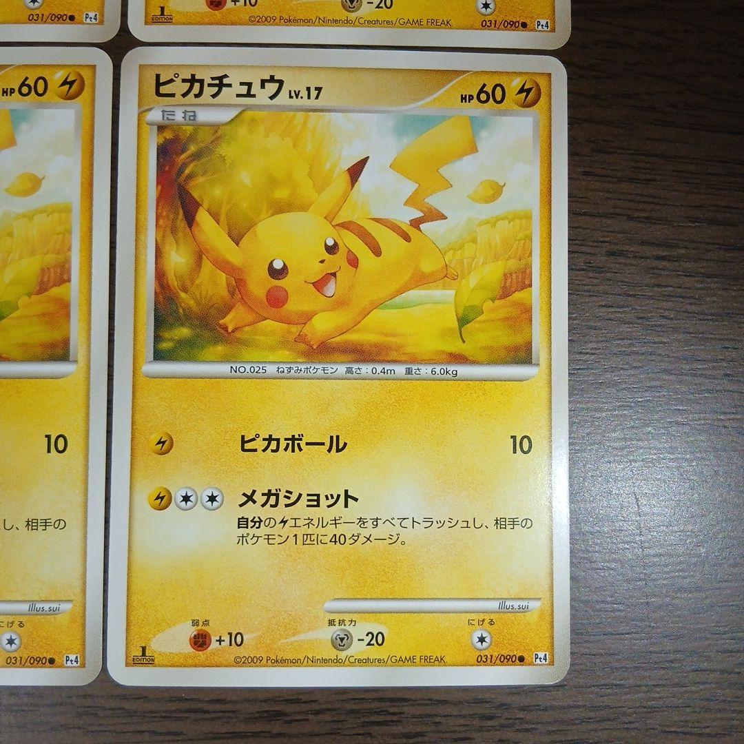ポケモンカード ピカチュウ Pt4 アルセウス光臨 031/090 1ED