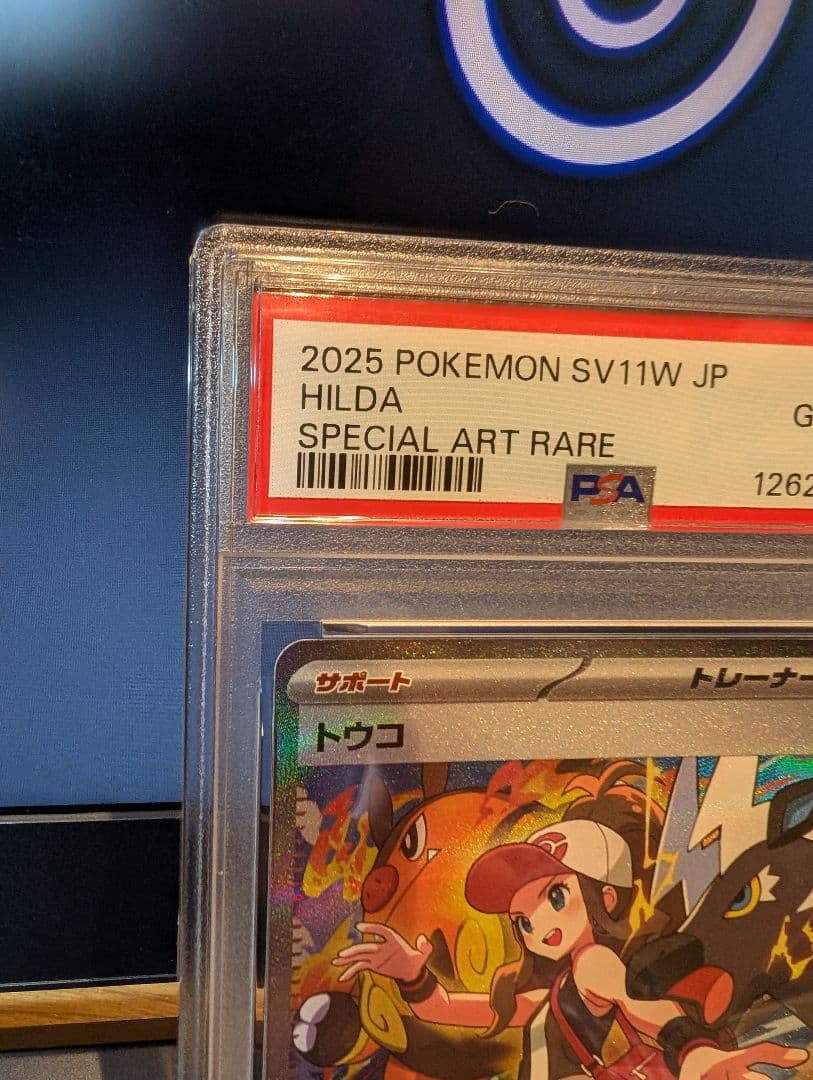 トウコ sar psa10