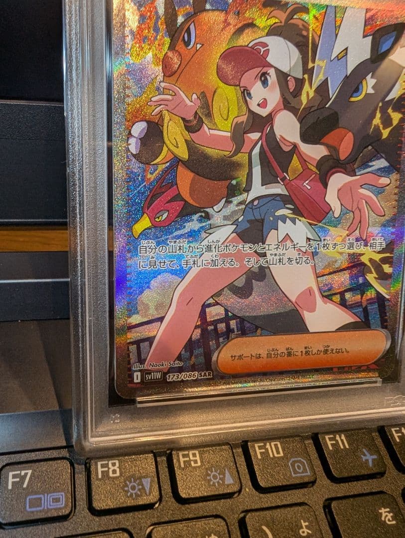 トウコ sar psa10