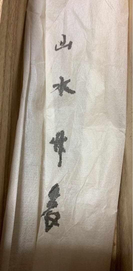 彩色山水 掛軸