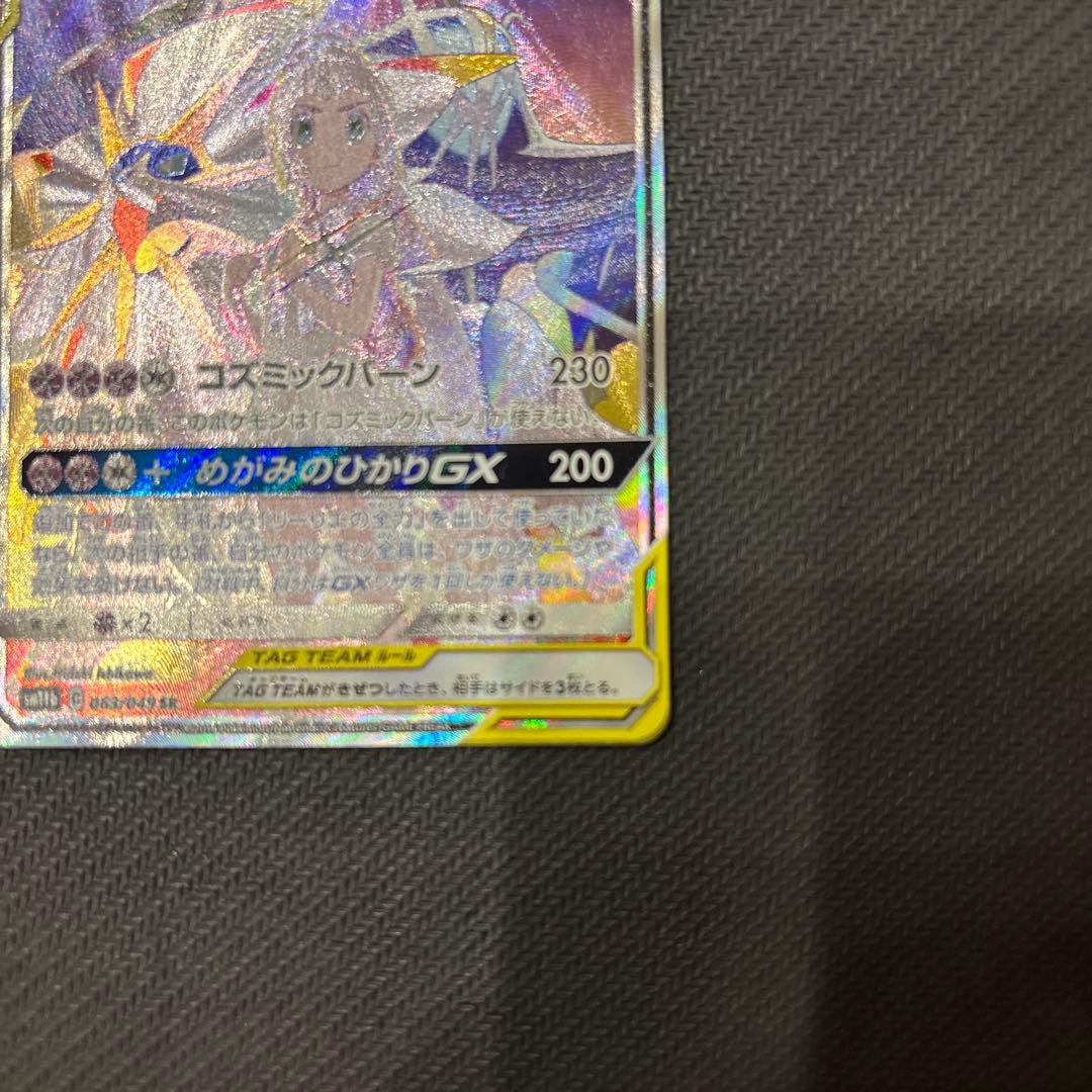 ソルガレオ&ルナアーラGX SR SM11b ドリームリーグ 063/049