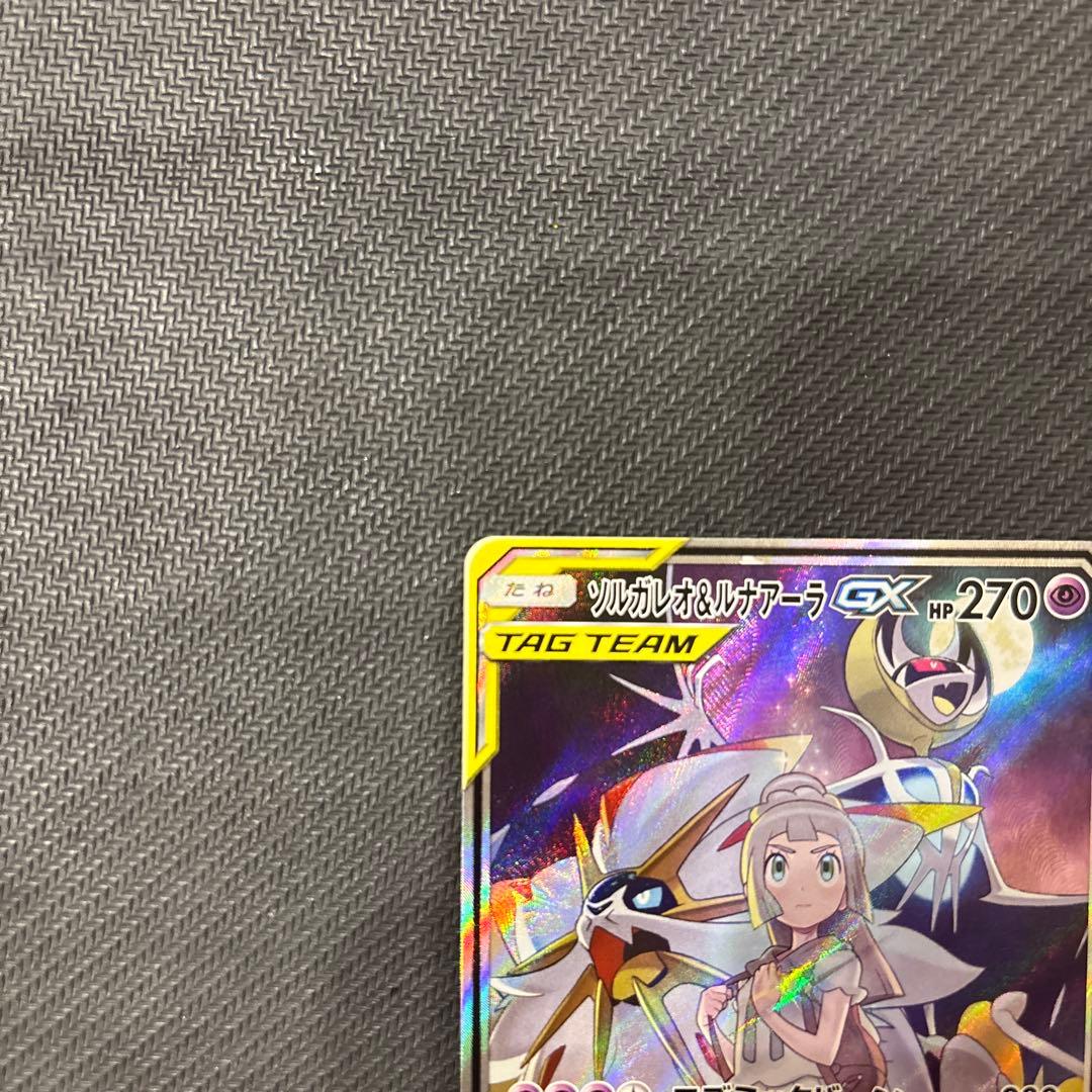 ソルガレオ&ルナアーラGX SR SM11b ドリームリーグ 063/049