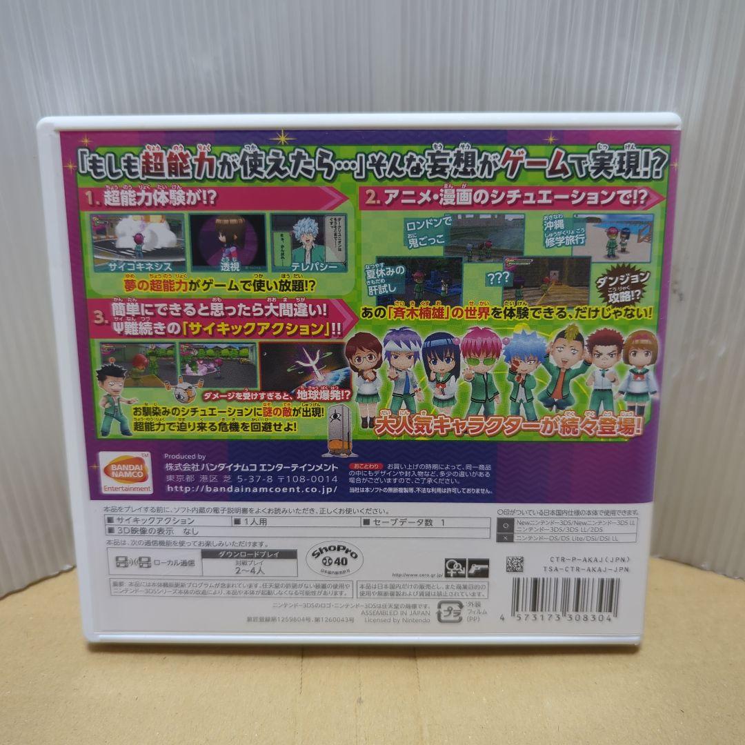 斉木楠雄のΨ難　3DS　ゲームソフト　史上Ψ大のΨ難　バンダイナムコ　任天堂