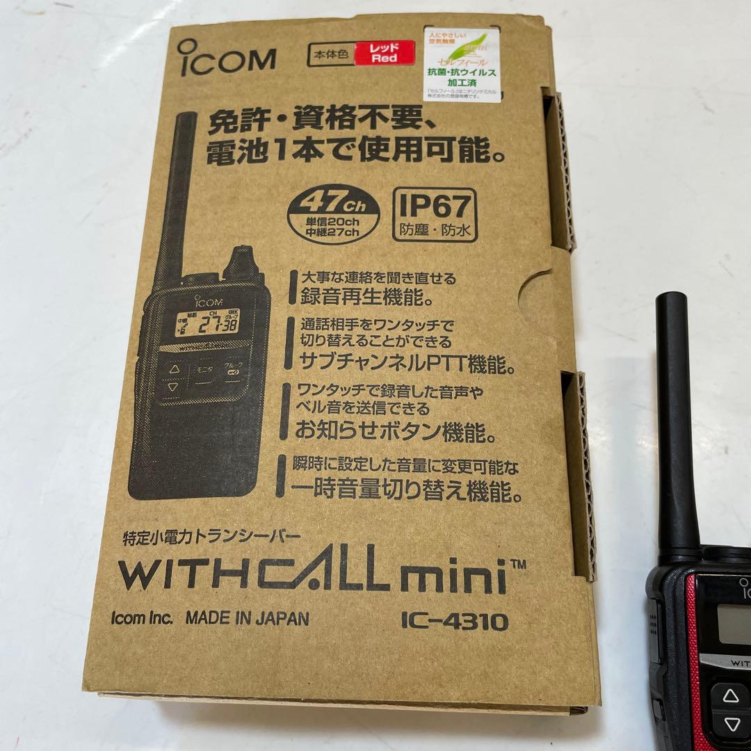 アイコムIC-4310トランシーバーセット