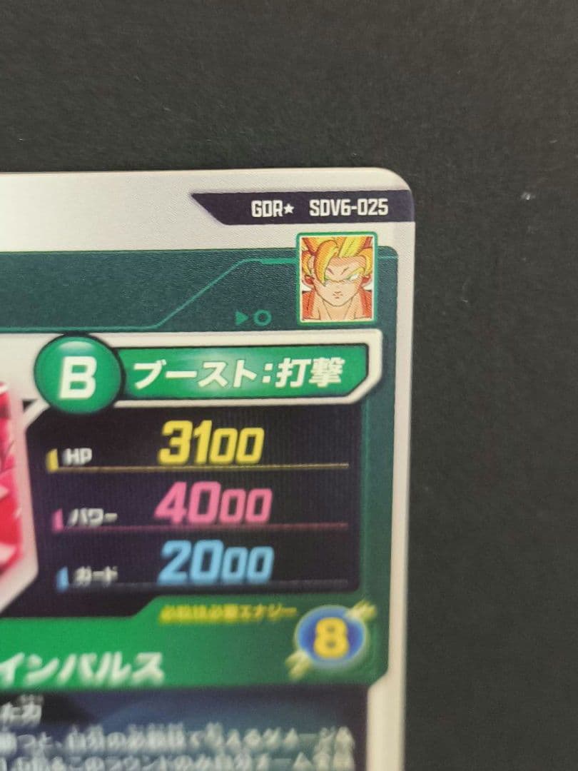 ドラゴンボールスーパーダイバーズ SDV6-025 孫悟空 パラレル
