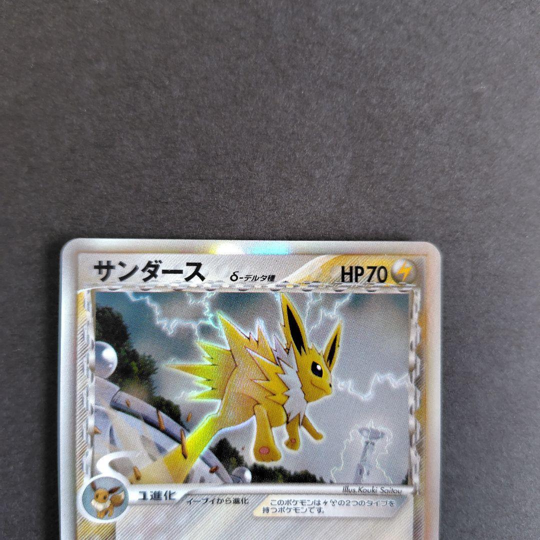 ポケモンカードゲーム　サンダース　デルタ種 少々難あり