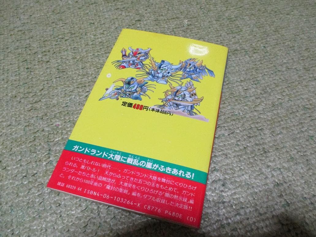 ガンドランダー闇の黙示録カラー大図鑑