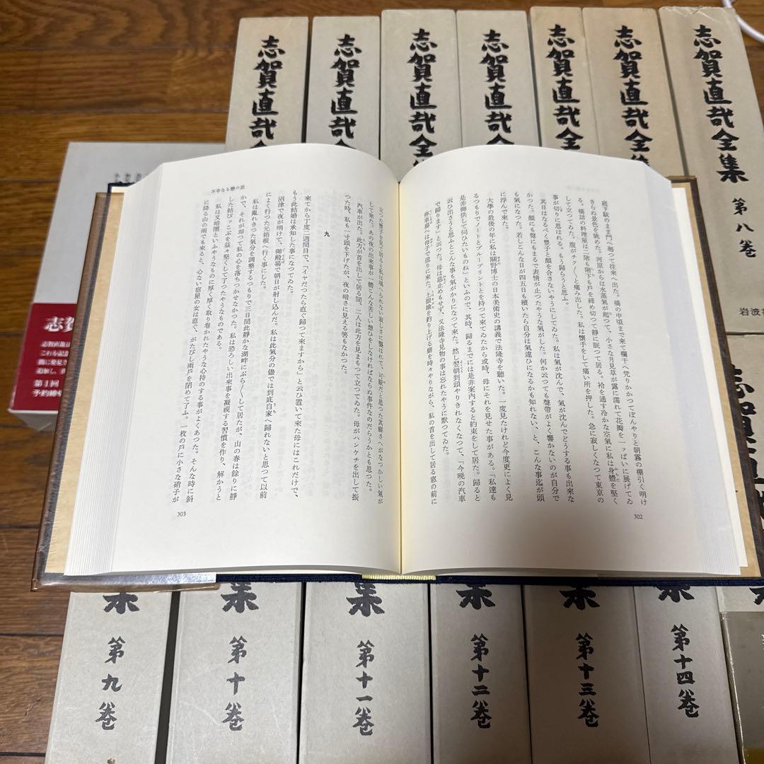 志賀直哉全集 全１６巻 岩波書店