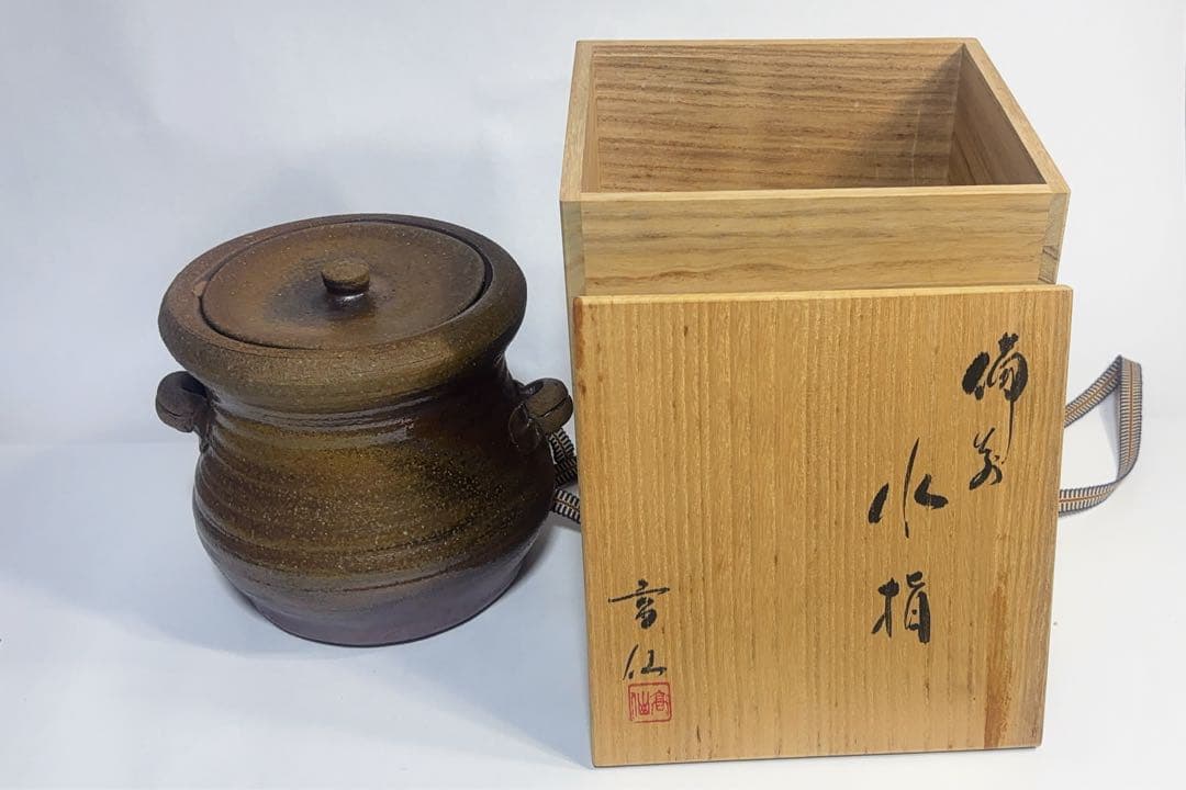 茶道具備前焼水指　日本伝統工芸展受賞備前焼作家　末石高仙作　共箱付