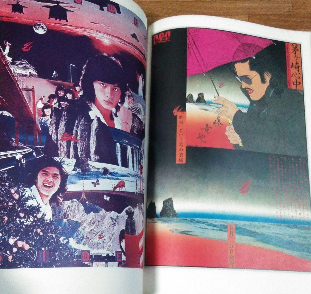 【レア】100 POSTERS OF YOKOO TADANORI 横尾忠則