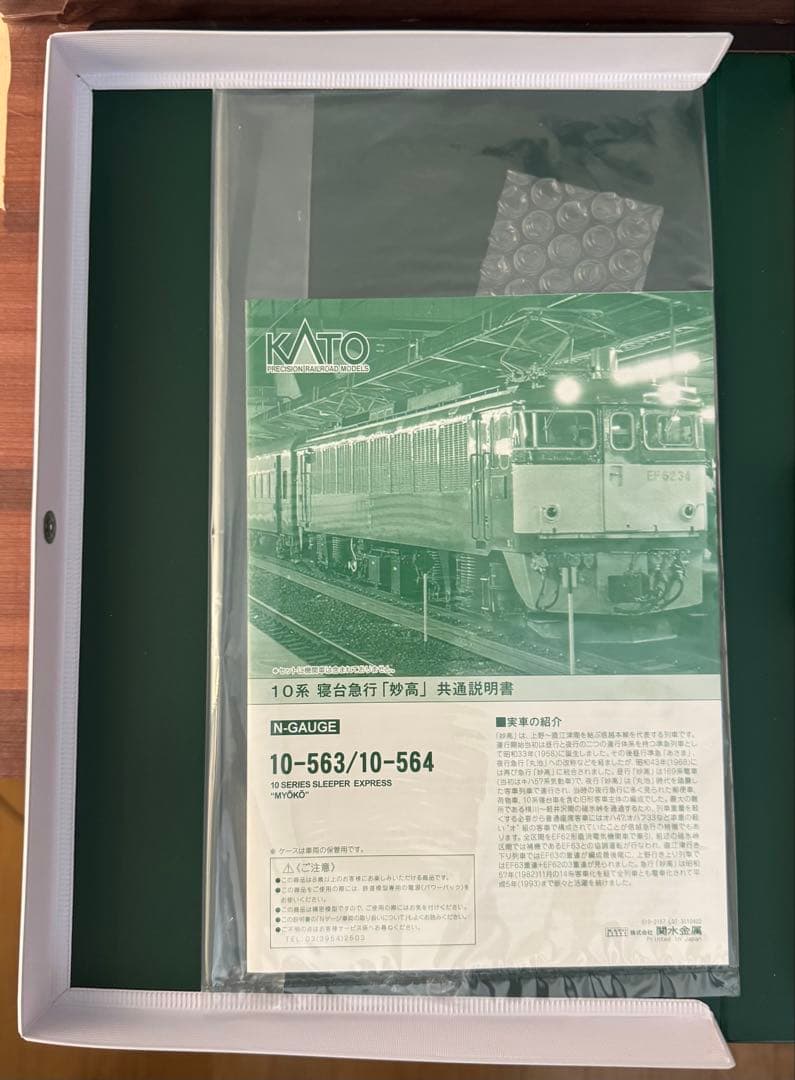 【値下】KATO 10-563/564 急行「妙高」6両基本/4両増結セット