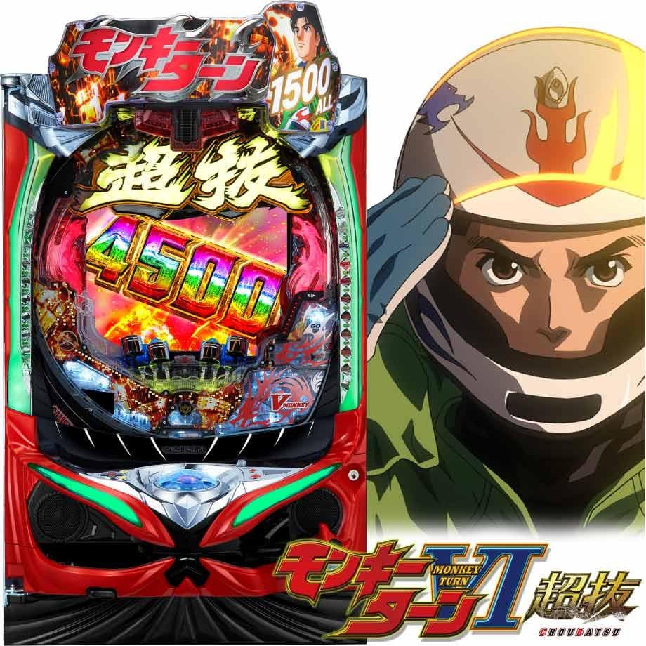 Pモンキーターン超抜ZDa