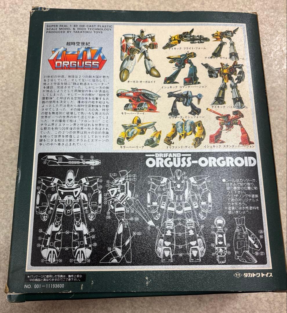 当時物 オーガス オーガロイド タカトクトイス 1/40 ダイキャスト変形ロボ