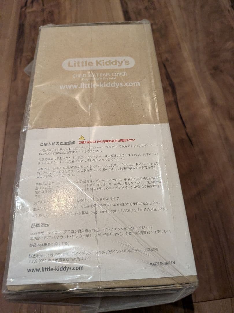 Little Kiddy’s チャイルドシートレインカバー ver.3+